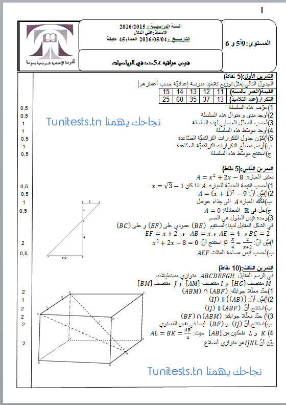 Devoir De Controle College Pilote Sousse Mr Ali Dalel