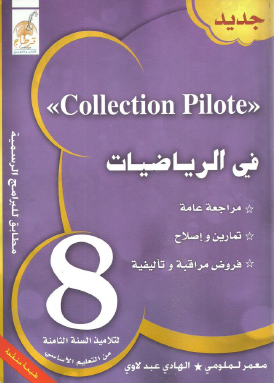 collection PILOTE   8 ème