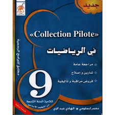 collection 9 ème 