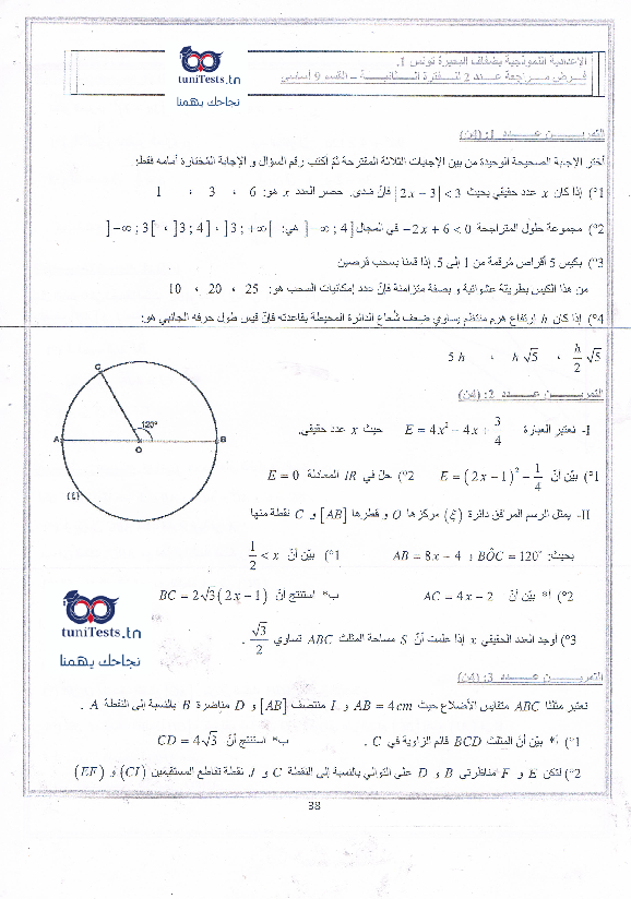 _devoir_de_controle_n1-9eme_annee_de_base-maths---الاعدادية النموذجية بضفاف البحيرة تونس 