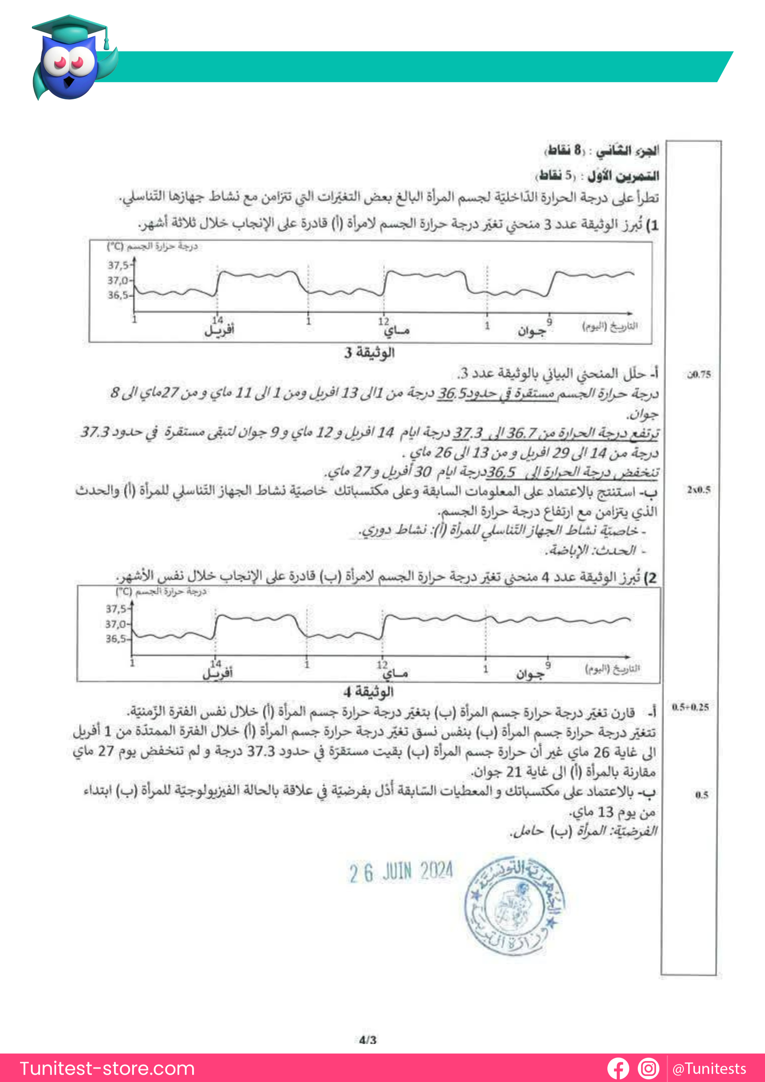 img_69b46f4bb81c4_examen_francais_1ere_ann__e_semestre_2__14_.png