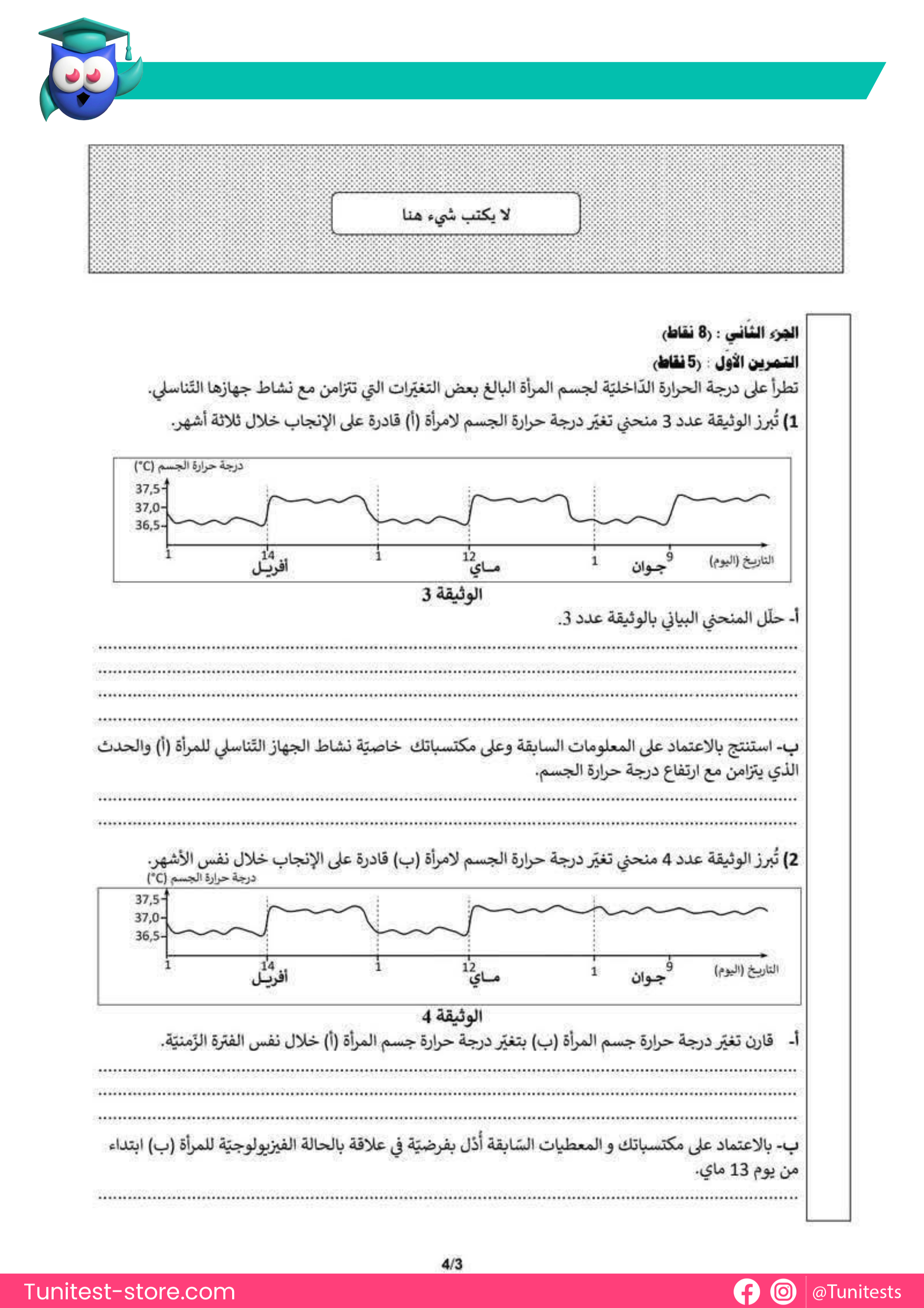 img_69b46f4dc3e3d_examen_francais_1ere_ann__e_semestre_2__10_.png