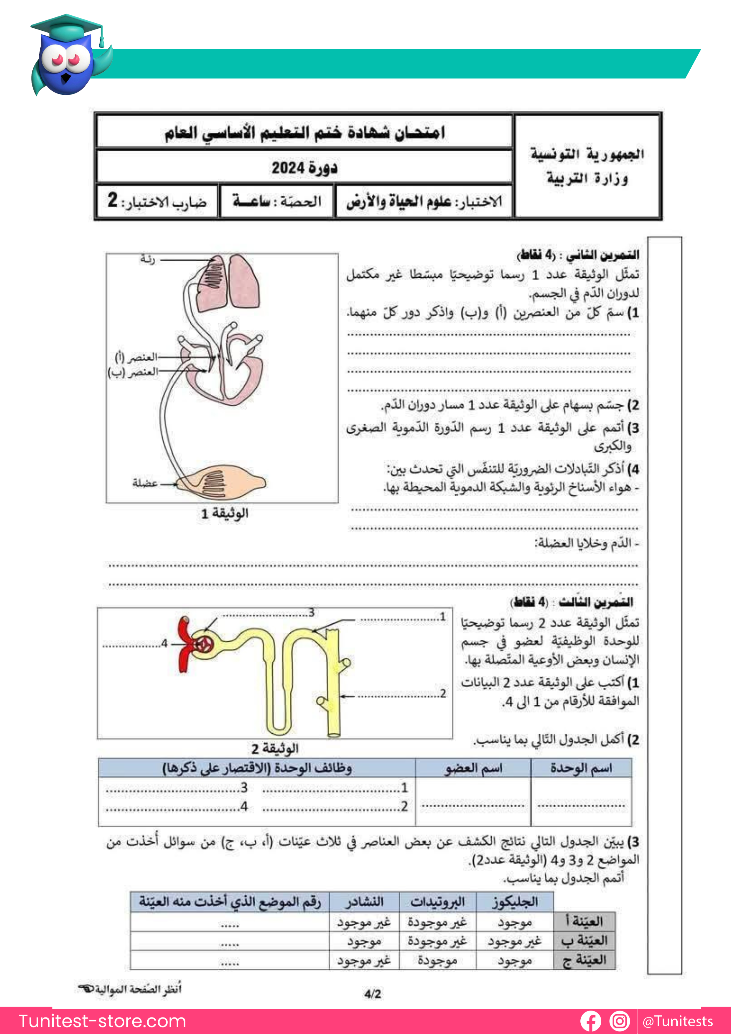 img_69b46f4e4cce7_examen_francais_1ere_ann__e_semestre_2__9_.png